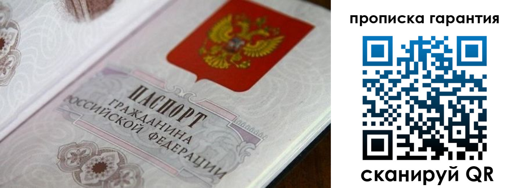 прописка законно в Ак-Довураке