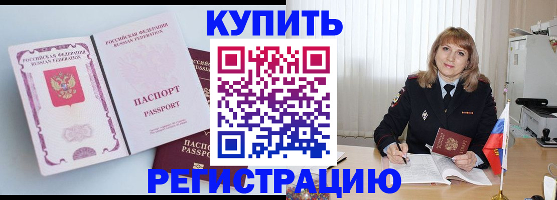 временная регистрация для всех в Ак-Довураке