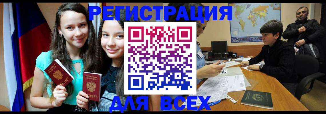 прописка для школы в Ак-Довураке